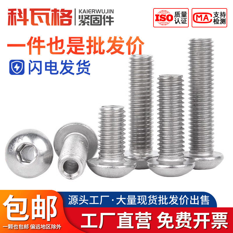304不锈钢圆头内六角空心螺丝钉中空盘头口罩机穿线螺栓M5M6M8M10