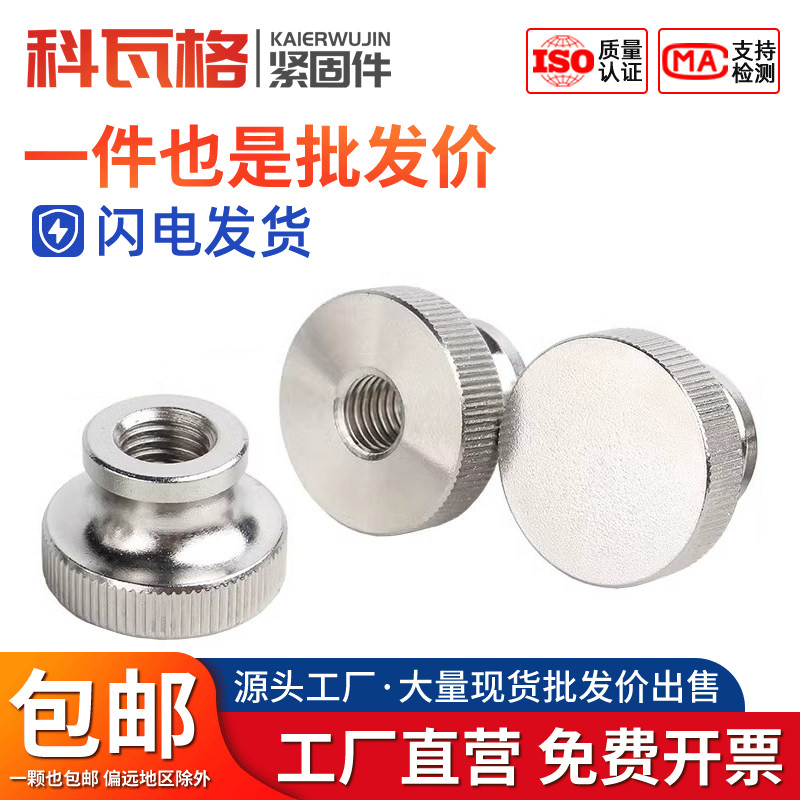 304不锈钢高头滚花手拧螺母盲孔通孔螺帽装饰螺丝帽M3M4M5M6M8M12