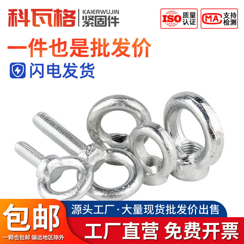 铁白锌吊环螺母螺钉吊环螺丝圆环起重吊螺栓M6M8M10M12M14M16/M20 - 实物图