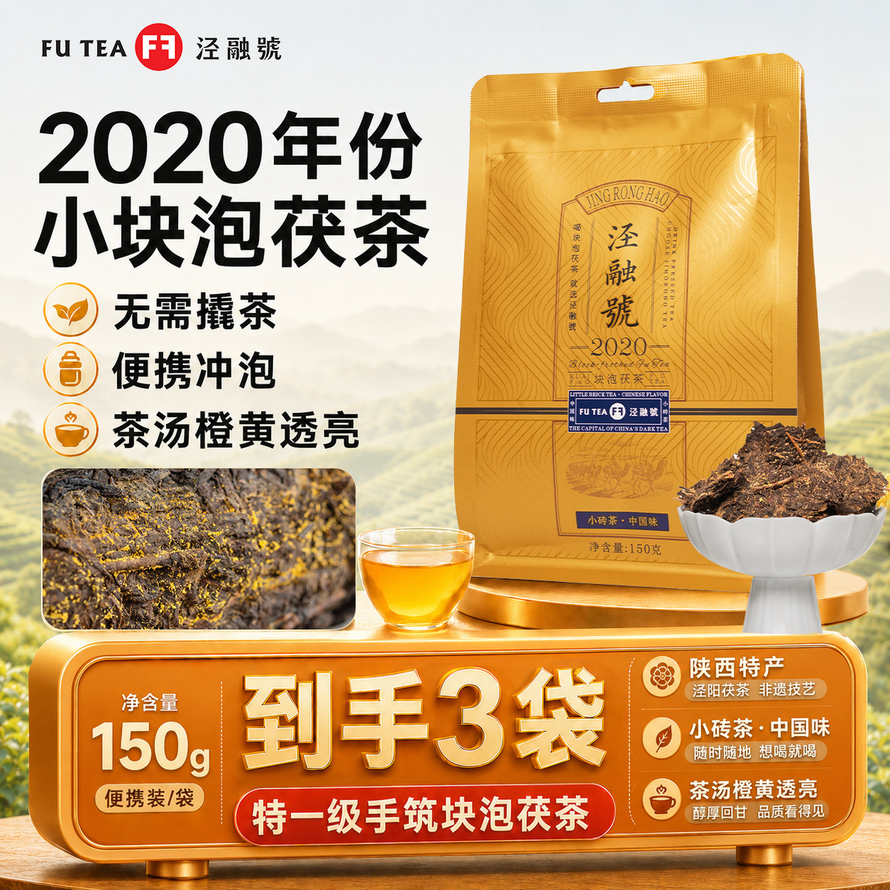 泾阳茯茶【拍2发3】泾融號小块泡金花黑毛茶砖陕西特产口粮茶150g