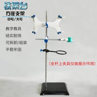 滴定台实验支架加厚底座固定架稳定牢固安全 实验室方座铁架台
