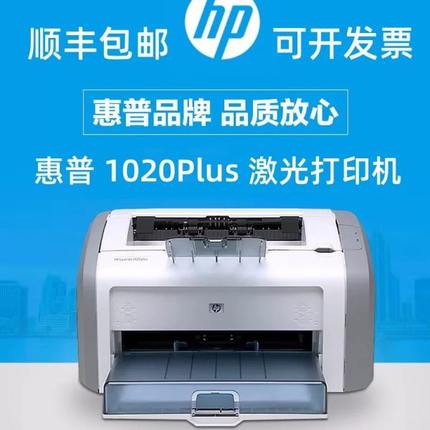 全新HP1020plus黑白A4激光打印机财务家用商务办公小白盒手机打印