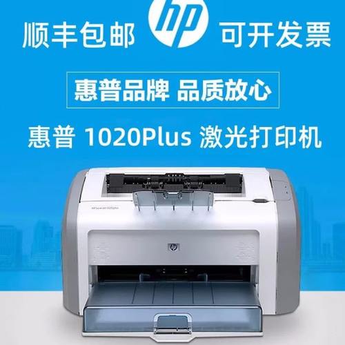 全新HP1020plus黑白A4激光打印机财务家用商务办公小白盒手机打印