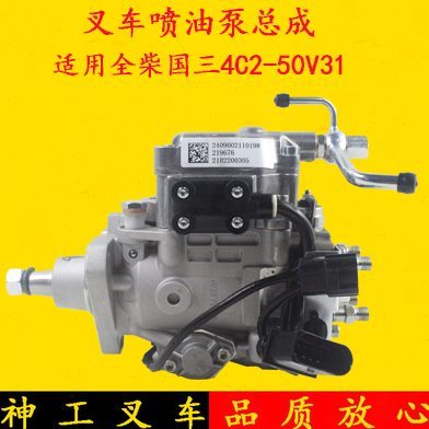 合力240全喷油泵9总成适用190柴国13吨010CV3450-叉车龙工2182三