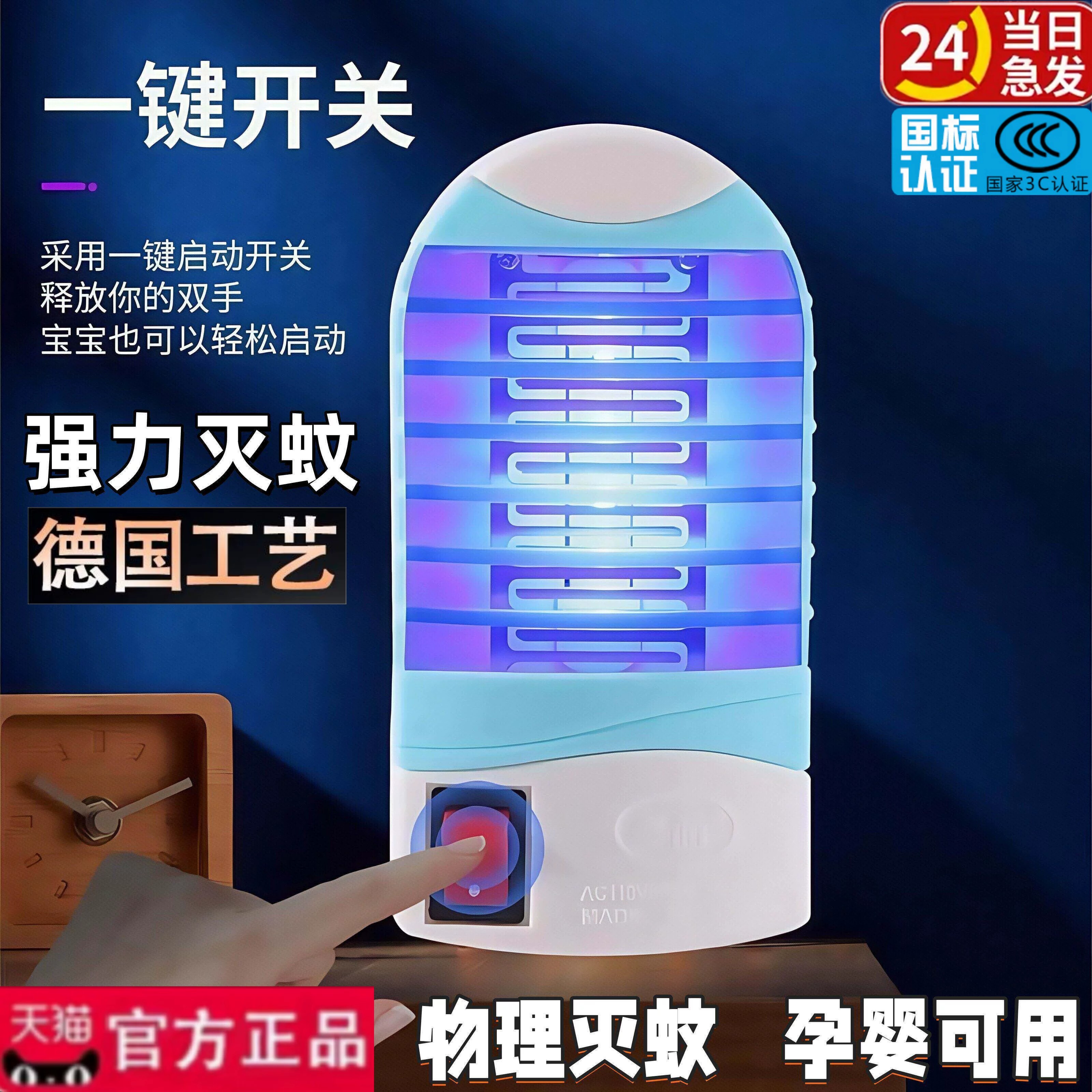 家用插电式灭蚊灯室内360°诱捕驱蚊器儿童安全护眼