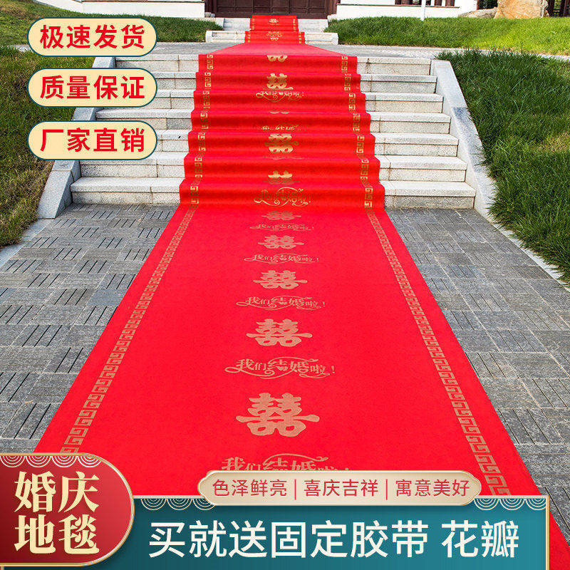 红地毯一次性婚庆结婚用