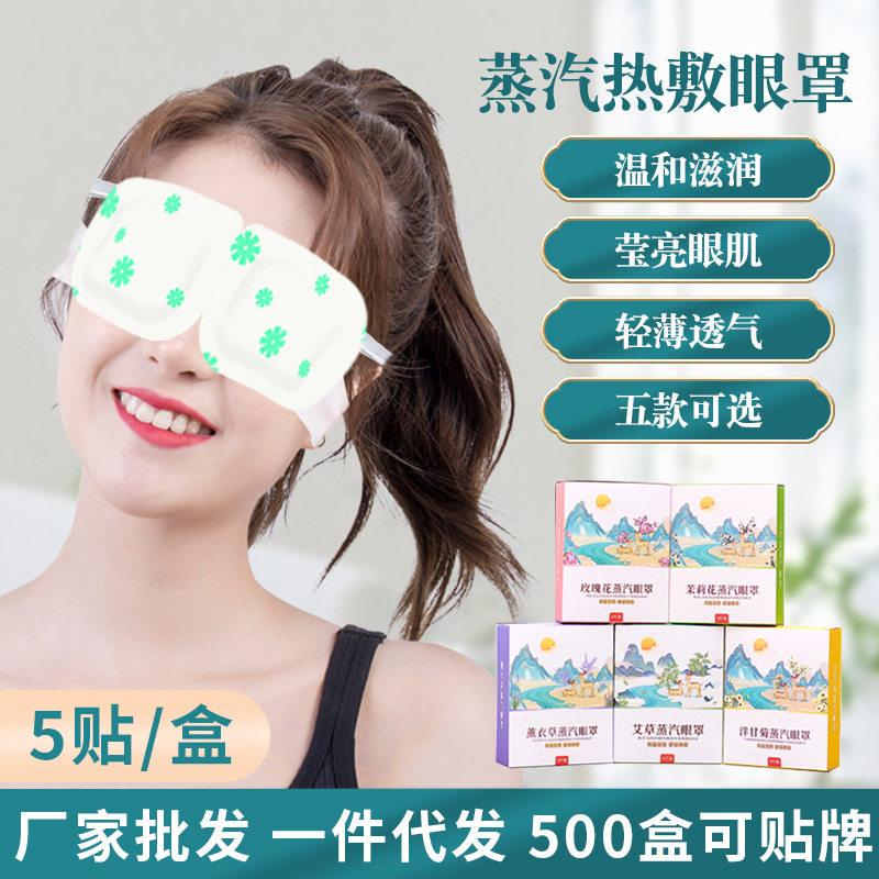 厂家蒸汽眼罩一次性自发