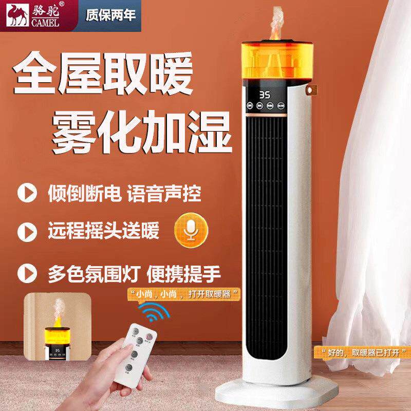 暖风机家用速热风卧浴室电暖扇立式氛围灯遥控加湿雾化语音取暖器