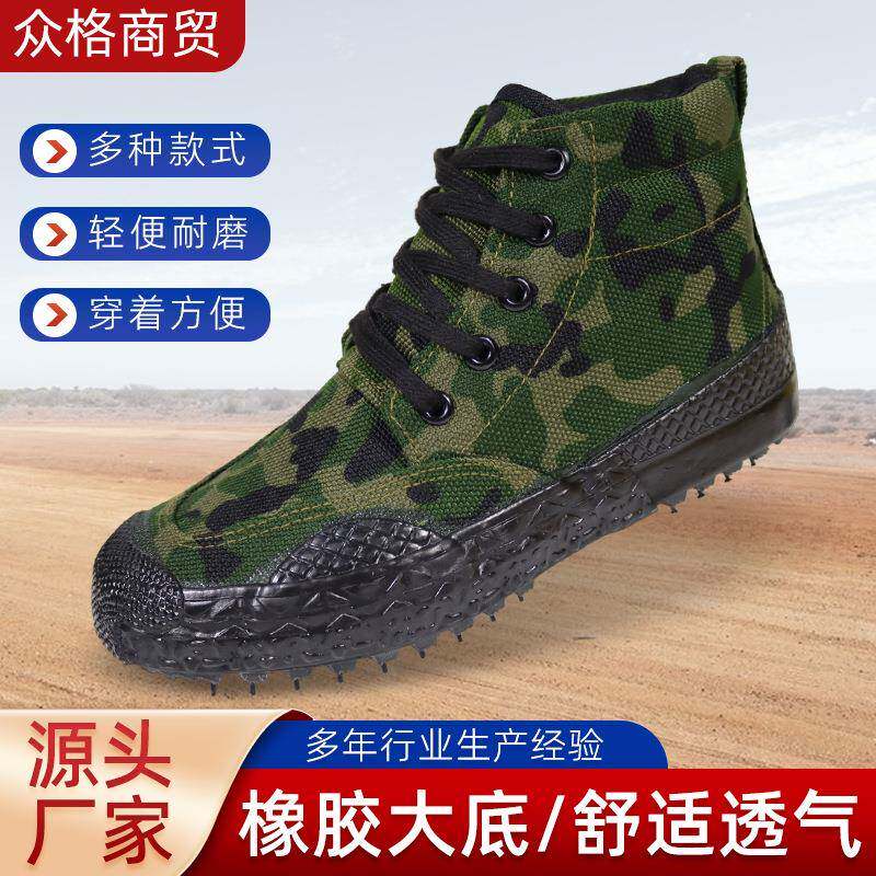 劳保鞋解放鞋男高帮军训迷彩鞋舒适透气作训鞋工地工作鞋防滑耐磨