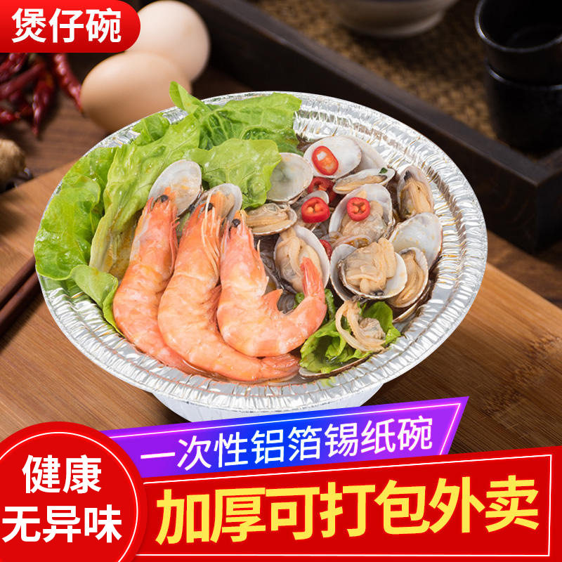 锡纸碗圆形铝箔碗煲仔饭