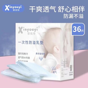 NUK母乳垫 宝妈乳垫36片装一次性防溢乳垫孕产妇防溢奶乳垫套装