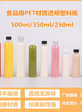 250ml350ml500ml透明PET塑料瓶一次性饮料果汁瓶子奶茶圆形瓶带盖