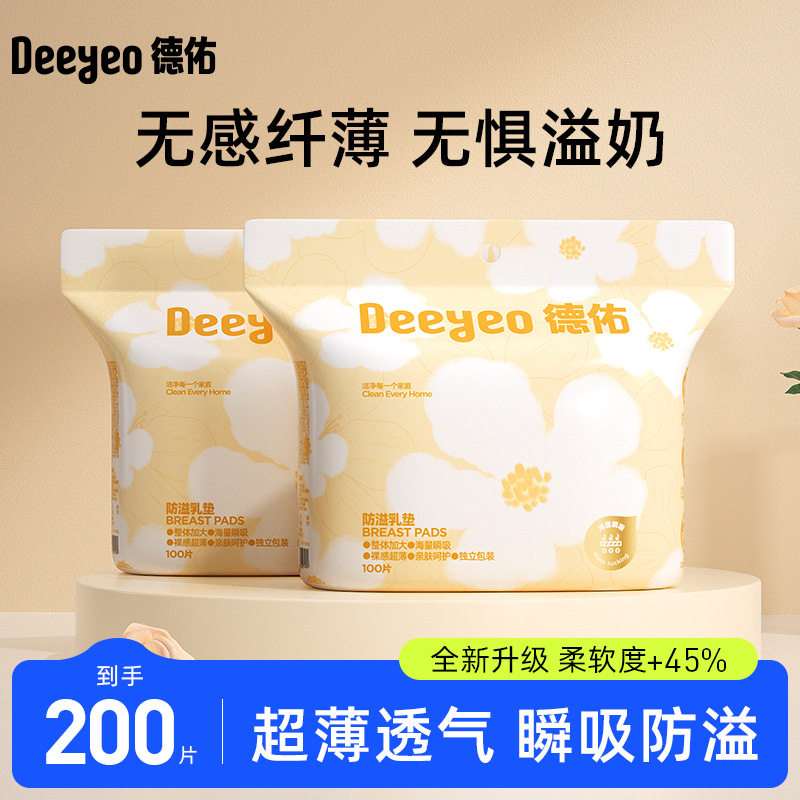 防溢乳垫200片一次性哺乳垫薄透气哺乳期溢乳垫防漏乳贴奶垫