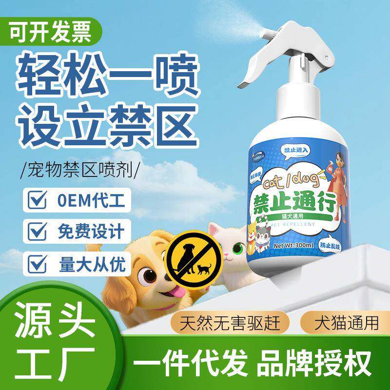 美顿邦趋避剂驱猫喷雾橘子味防止猫咪上床乱抓拉尿禁区室内外汽车