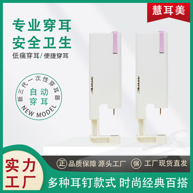 跨境一次性穿耳器 三代耳钉枪自动打耳洞机学生打耳枪穿孔