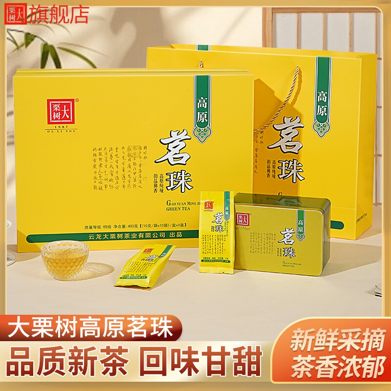 云南大理云龙绿茶高端特级清香