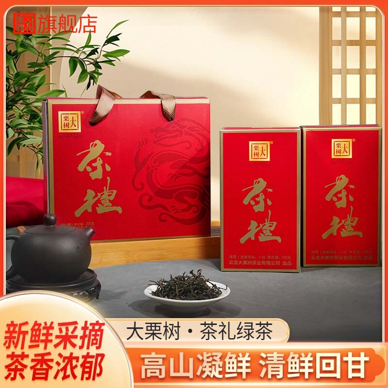 云南大理伴手礼200克绿茶纸盒装