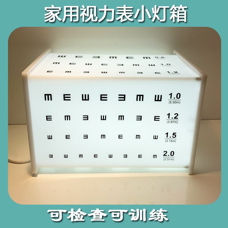 小视力表灯箱 家用视力查看便携小巧视力早知道学生 儿童视力表