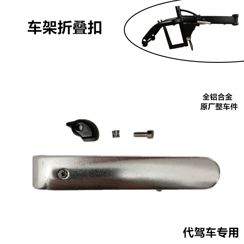代驾车车架折叠扣 折叠锂电车电动自行车车架折叠扣中间快拆卡扣