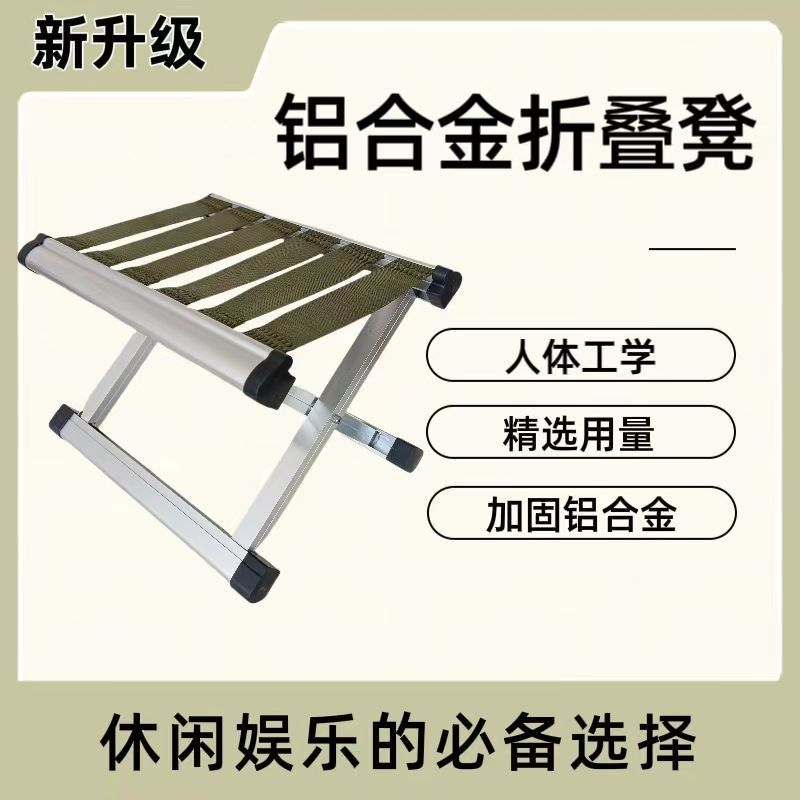 铝合金折叠凳子马扎户外折叠椅休闲钓鱼椅旅游便携小板凳火车矮凳