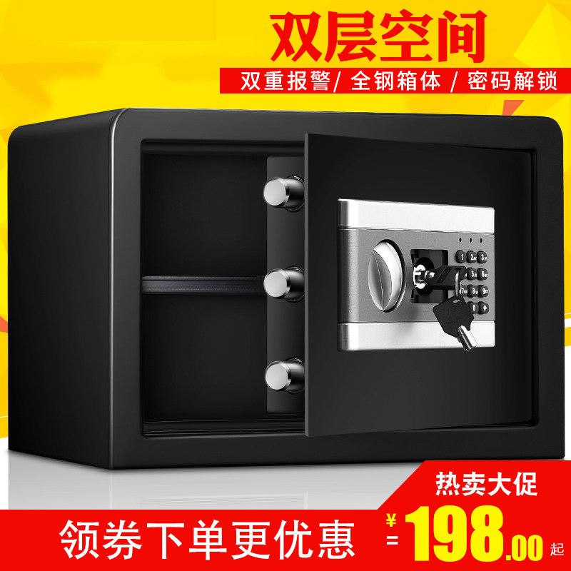 保险柜家用小型可固定高25cm电子万夹保险箱钥匙防盗办公迷你单门