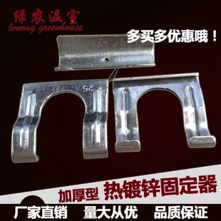 大棚配件大全温室大棚配件用品热镀锌钢管骨架固定卡扣 防风卡槽