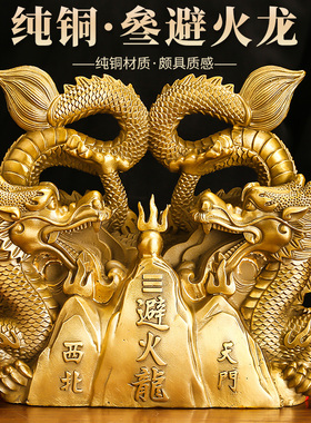 铜避火龙瓶子厨房在西北角辟火龙黄铜摆件乾卦壁火龙火烧天门化解