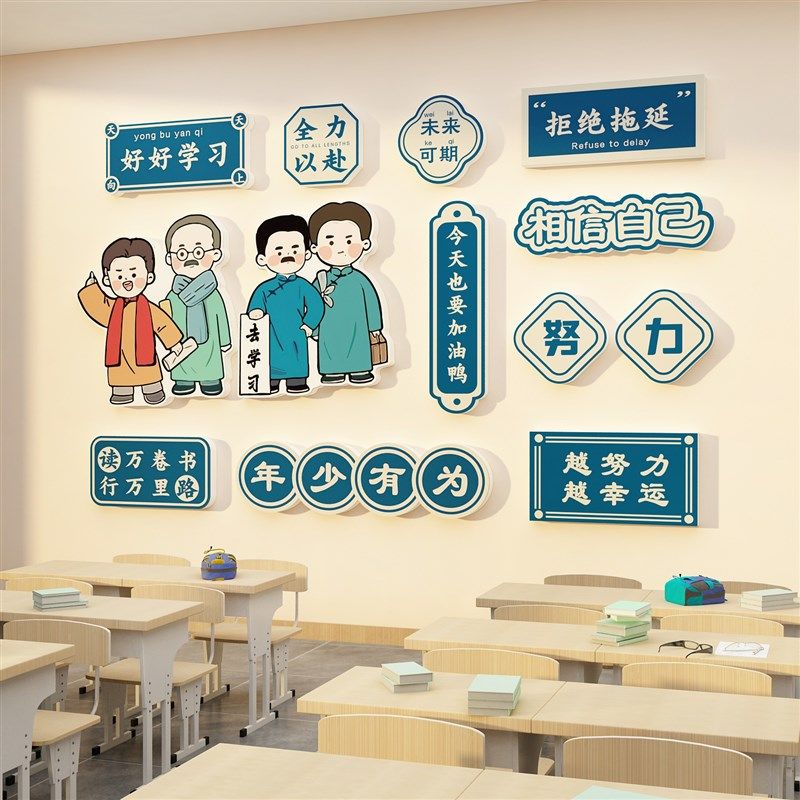 班级文化墙贴纸教室布置装饰初高中开小学自习励志标语黑板报材料,家居饰品,文化墙贴,淘宝优惠券,粉丝福利购,淘宝优惠卷
