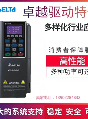 台达C2000系列变频器VFD75 110 150 185 220 300 370 450 550C43A