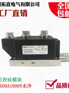 点焊机专用可控硅模块MTC500A 1600VMTX300A MTC300A400A水冷型