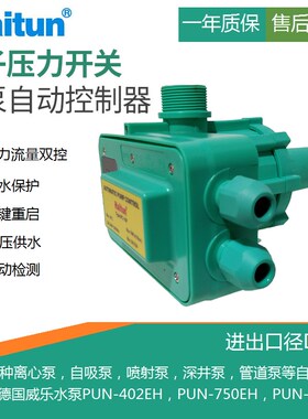 适配威乐水泵PUN-402/750/751EH 电子压力控制器DN32神能自动开关