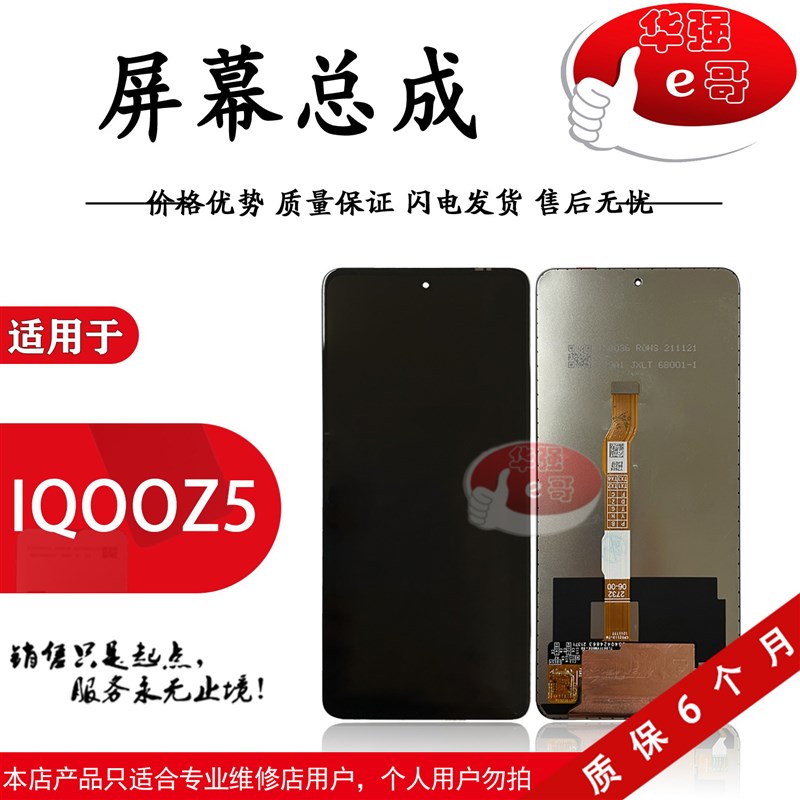 e哥屏幕液晶总成适用于 iqooZ5 iqooZ6 Neo5se T1 Y77