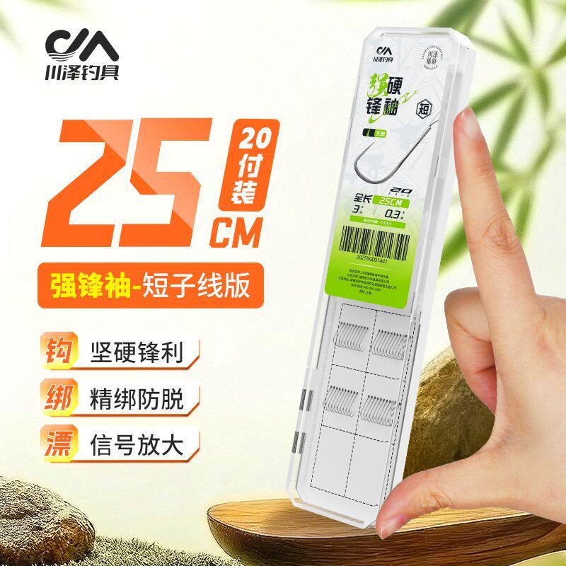 [川泽]短子线25CM强锋袖钩鱼钩细袖子线双钩成品黑坑竞技野钓鲫鱼图片