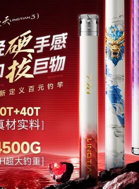 创威凌天三代鱼竿手杆钓鱼竿超轻硬碳素台钓鲢鳙大物竿小综合鲫竿