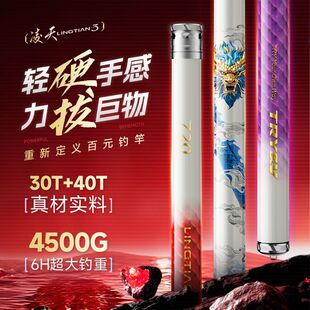 创威凌天三代鱼竿手杆钓鱼竿超轻硬碳素台钓鲢鳙大物竿小综合鲫竿