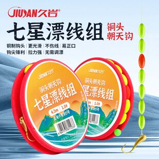 久岩朝天钩七星漂线组配件全套正品免调漂灵敏七星钩成品主线鱼钩