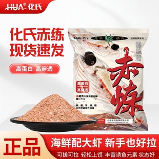 新品赤炼鲜腥饵料秋冬野钓鲫鲤草鳊翘低温快速聚鱼高蛋白鱼饵