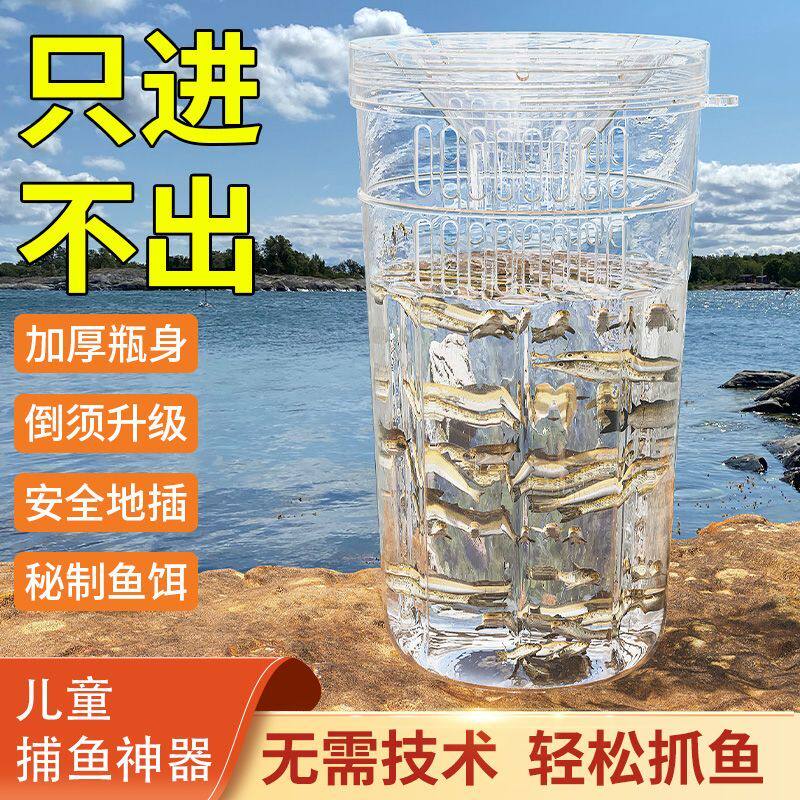 儿童户外塑料倒须捕鱼瓶不漏鱼虾网蟹笼捉鱼瓶抓鱼亲子户外抓鱼具
