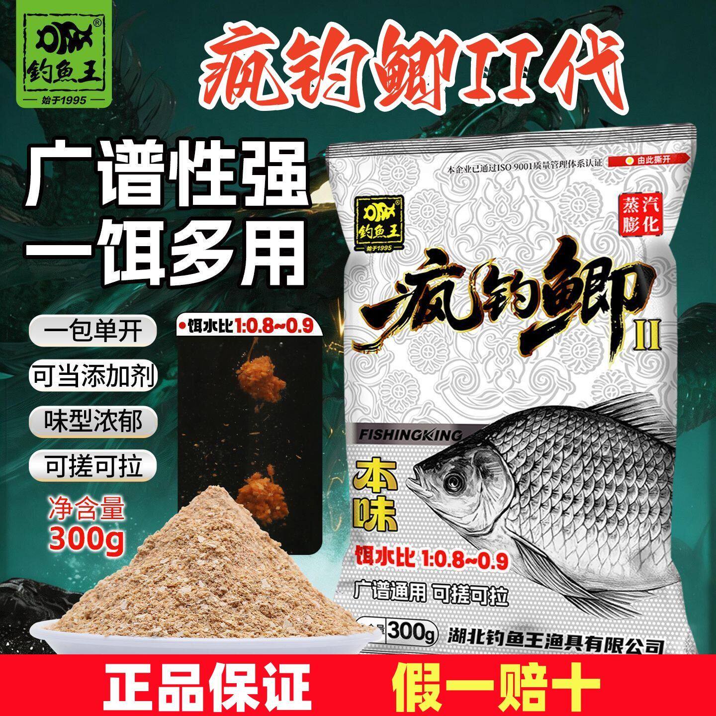 新品钓鱼王疯钓鲫二代本味果香鱼饵料黑坑野钓鲫鱼饵鲤鱼饵料拉饵