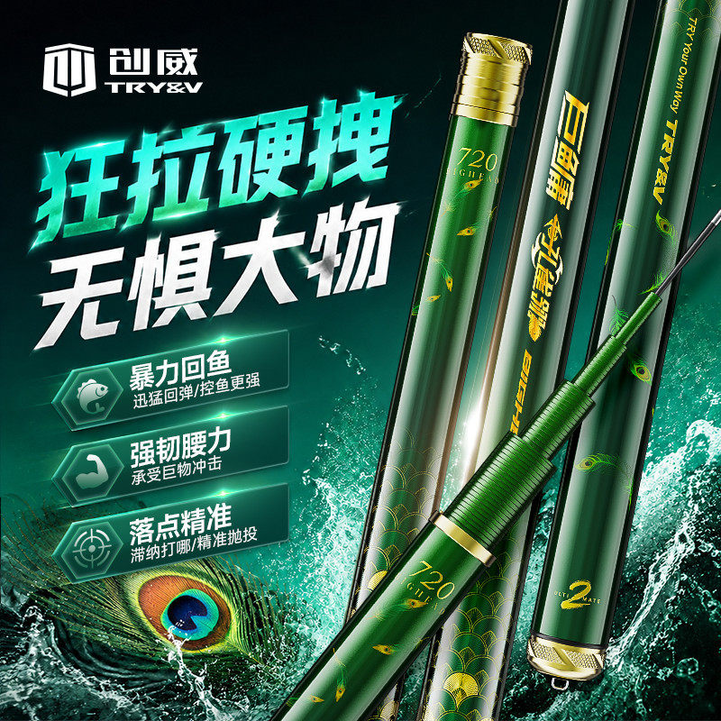 创威巨鳙孔雀翎鱼竿鲢鳙手杆超轻超硬钓鱼竿黑坑台钓竿轻量大物竿