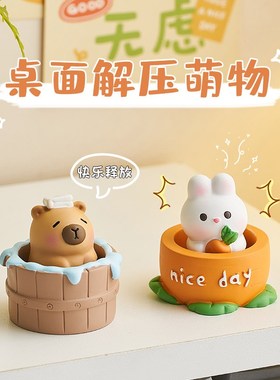 卡皮巴拉工位解压小摆件上班发疯办公室桌面情绪稳定神器礼物女生