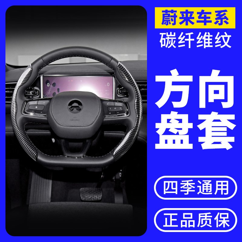 蔚来es6方向盘套ec6蔚来es8超薄碳纤汽车把套四季通用