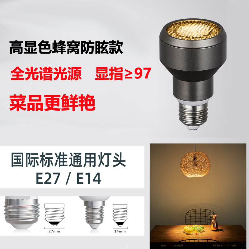 高显色餐桌e27聚光co餐厅吊灯专用p20灯泡螺口e14调焦菜品射灯