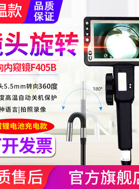 360度旋转向工业内窥镜管道发动机汽修车底检查镜高清摄像头F408