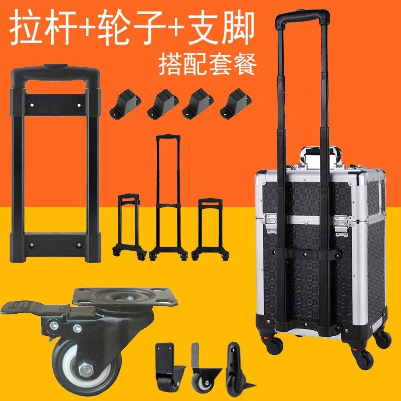 轮子支脚拉杆套餐工具箱轱辘更替换音箱音响化妆箱万向轮配件拉杆