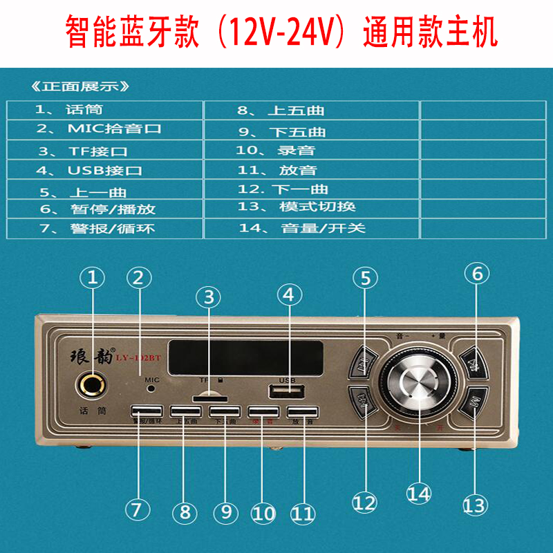 12V24V琅韵车载扩音器MP3蓝牙主机功放机插卡录音叫卖宣传扩音机