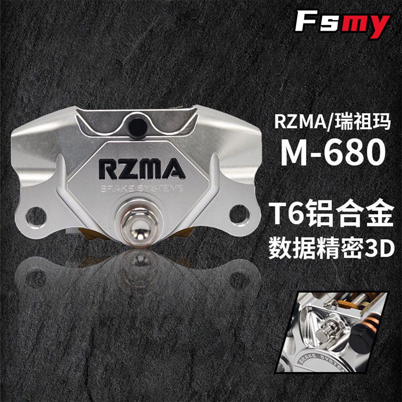 A/瑞祖玛M680卡钳适用极核4 4I 4 8改装小螃蟹刹车