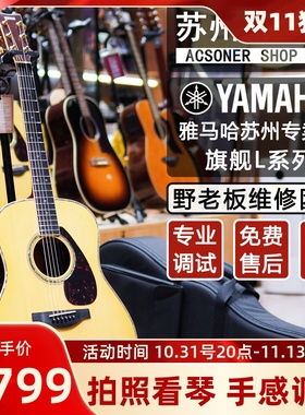 苏州迷野吉他YAMAA山叶吉他LL16/LL16D/LS16/LLA/LSA/LL6