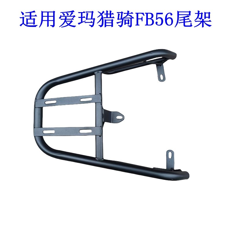 适用爱玛电瓶车猎骑F56国标尾架电动车货架尾箱后备箱延伸外卖托