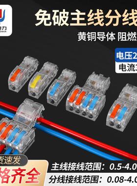 T型免破线快速接线端子二进四出分并线连接神器接线器快接头电线